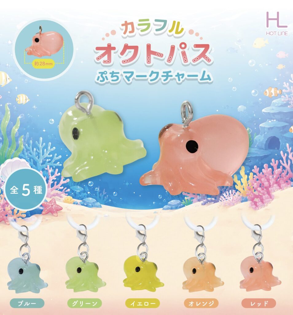 カラフルオクトパス ぷちマークチャーム