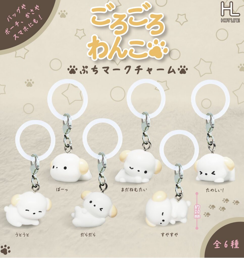 ごろごろわんこ ぷちマークチャーム