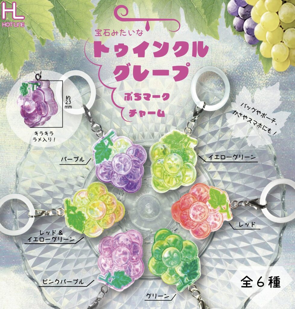 宝石みたいなトゥインクルグレープ ぷちマークチャーム