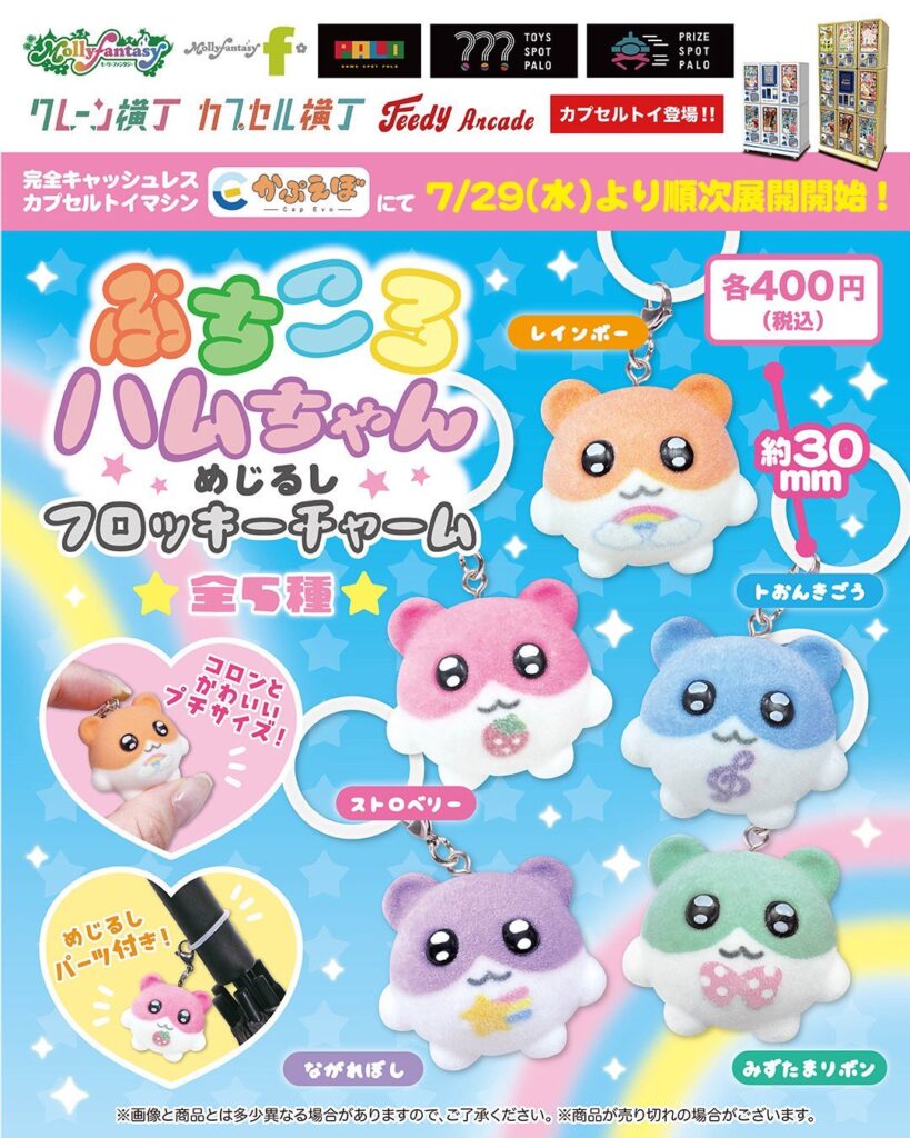 ぷちころハムちゃん めじるしフロッキーチャーム ※かぷえぼ