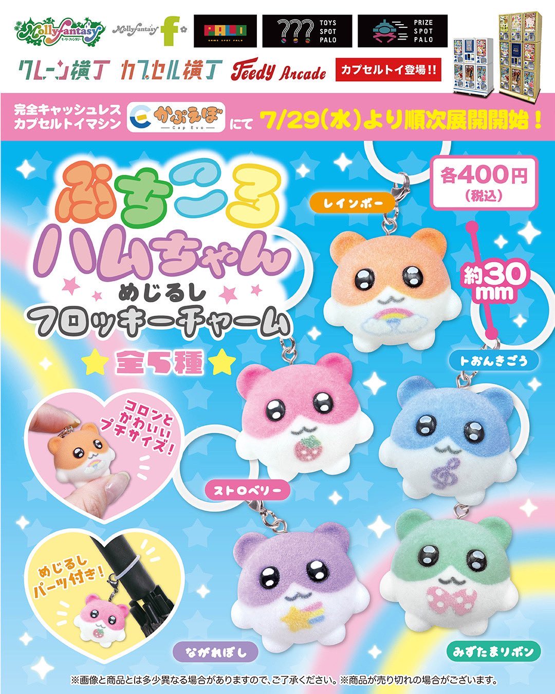予約・購入】ぷちころハムちゃん めじるしフロッキーチャーム ※かぷえ