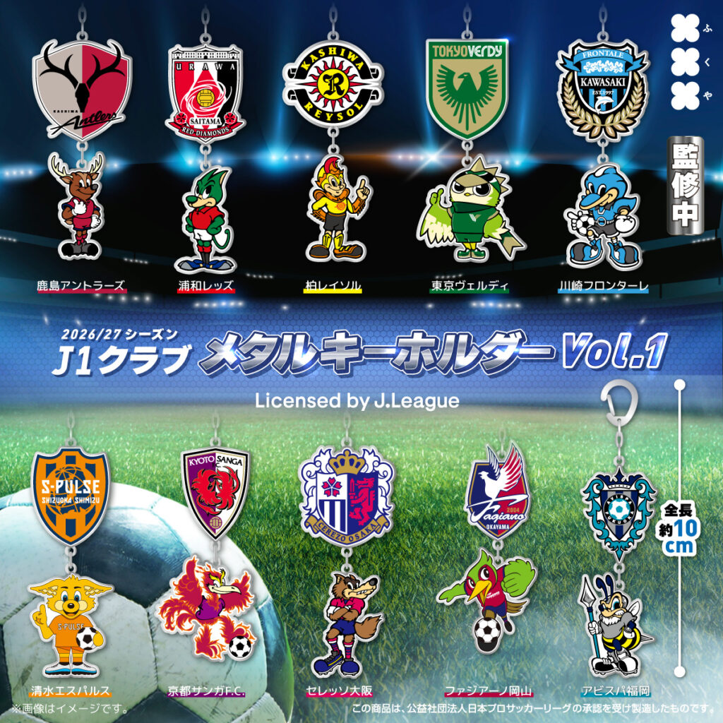 J1クラブ メタルキーホルダー Vol.1