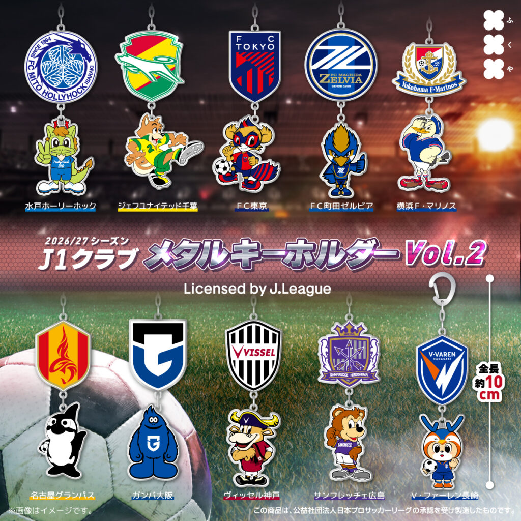J1クラブ メタルキーホルダー Vol.2