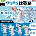 ゼンマイでうごく！トコトコ仕事猫