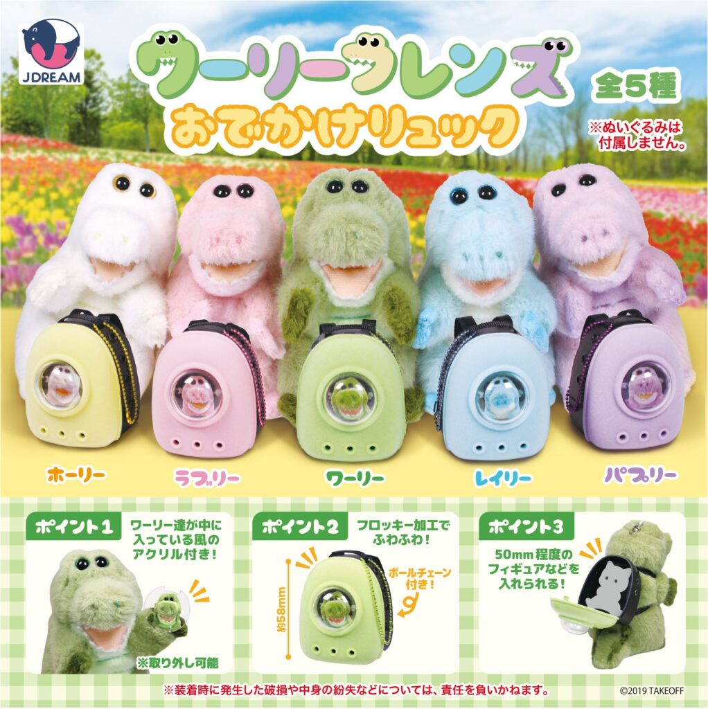 ワーリーフレンズ おでかけリュック