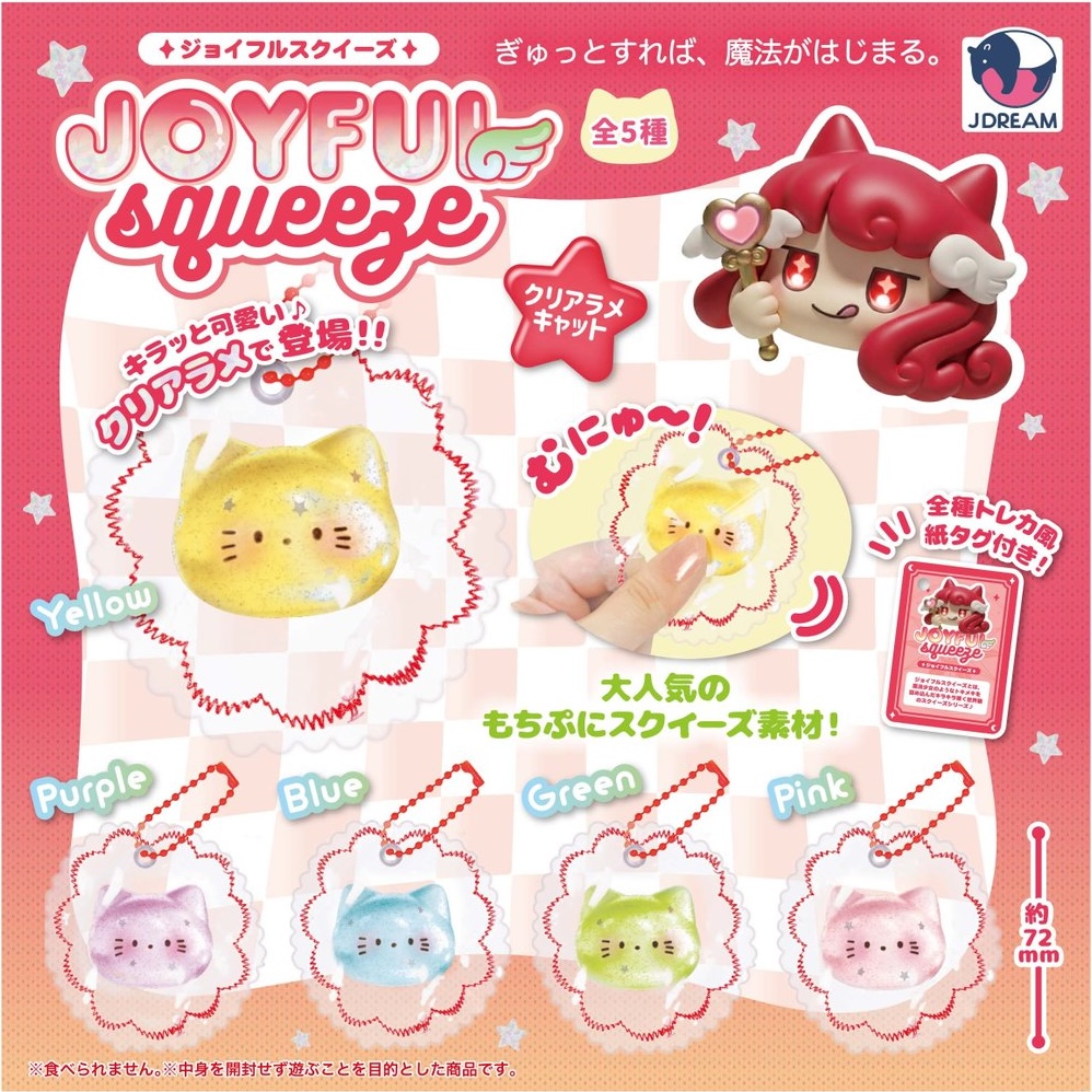 ジョイフルスクイーズ クリアラメキャット