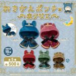 おきがえポンチョ ホテリエ