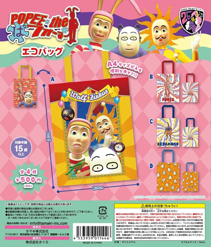 ポピーザばフォーマー エコバッグ