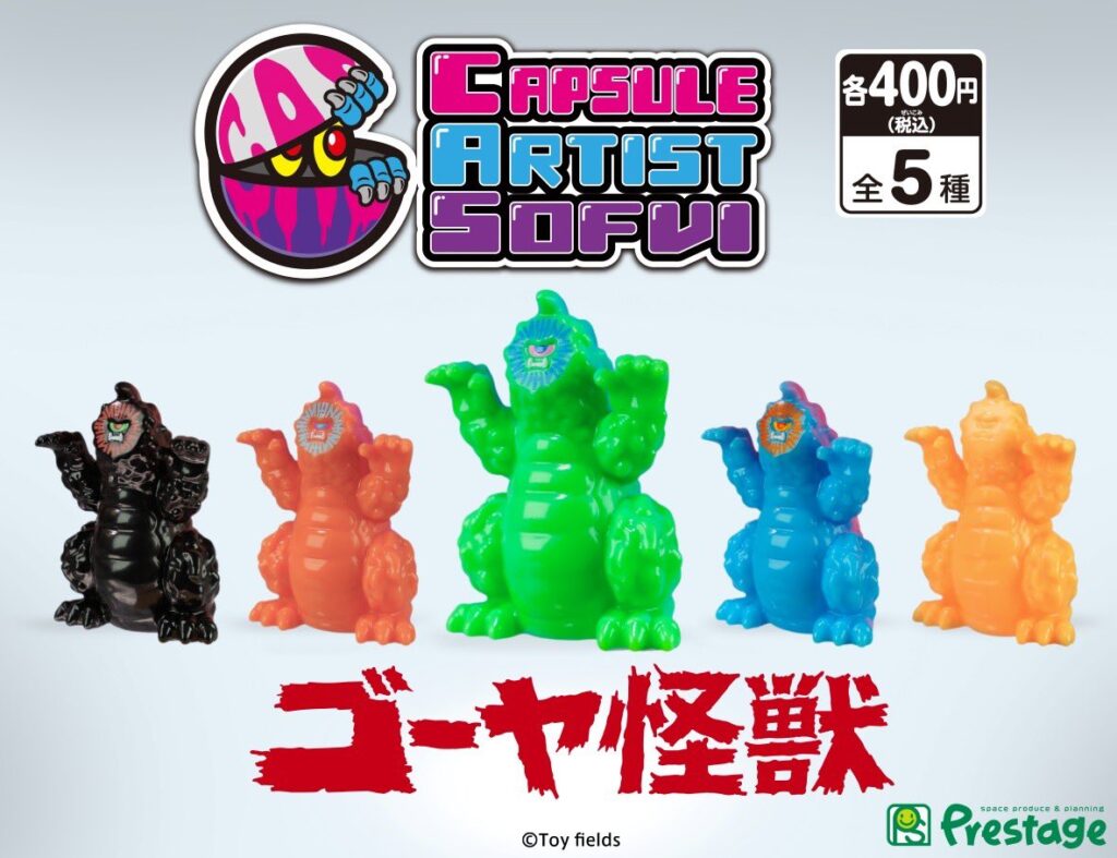 ゴーヤ怪獣