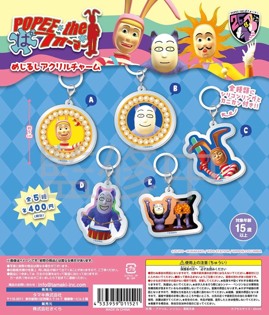 ポピーザぱフォーマー めじるしアクリルチャーム