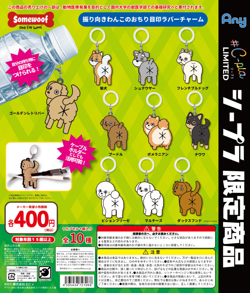 振り向きわんこのおちり目印ラバーチャーム