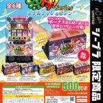 沖ドキ！シリーズ ダブルプッシュボタン