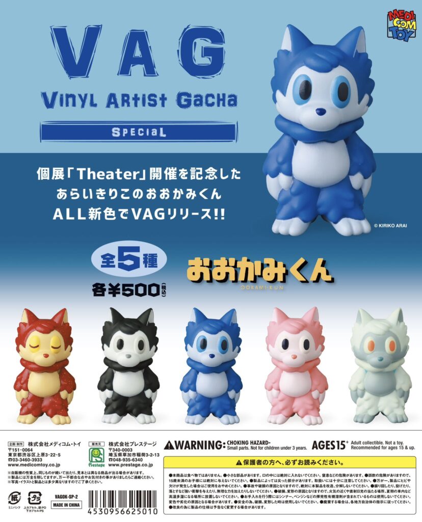 VAG SPECIAL おおかみくん 個展『THEATRE』限定カラー