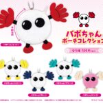 バボちゃん ポーチコレクション