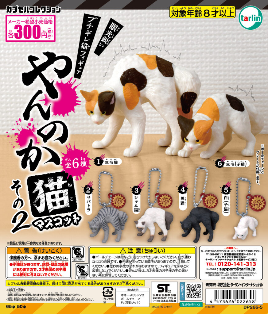 やんのか猫マスコット その2
