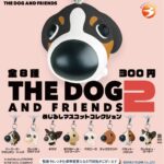 THE DOG AND FRIENDS めじるしマスコットコレクション2