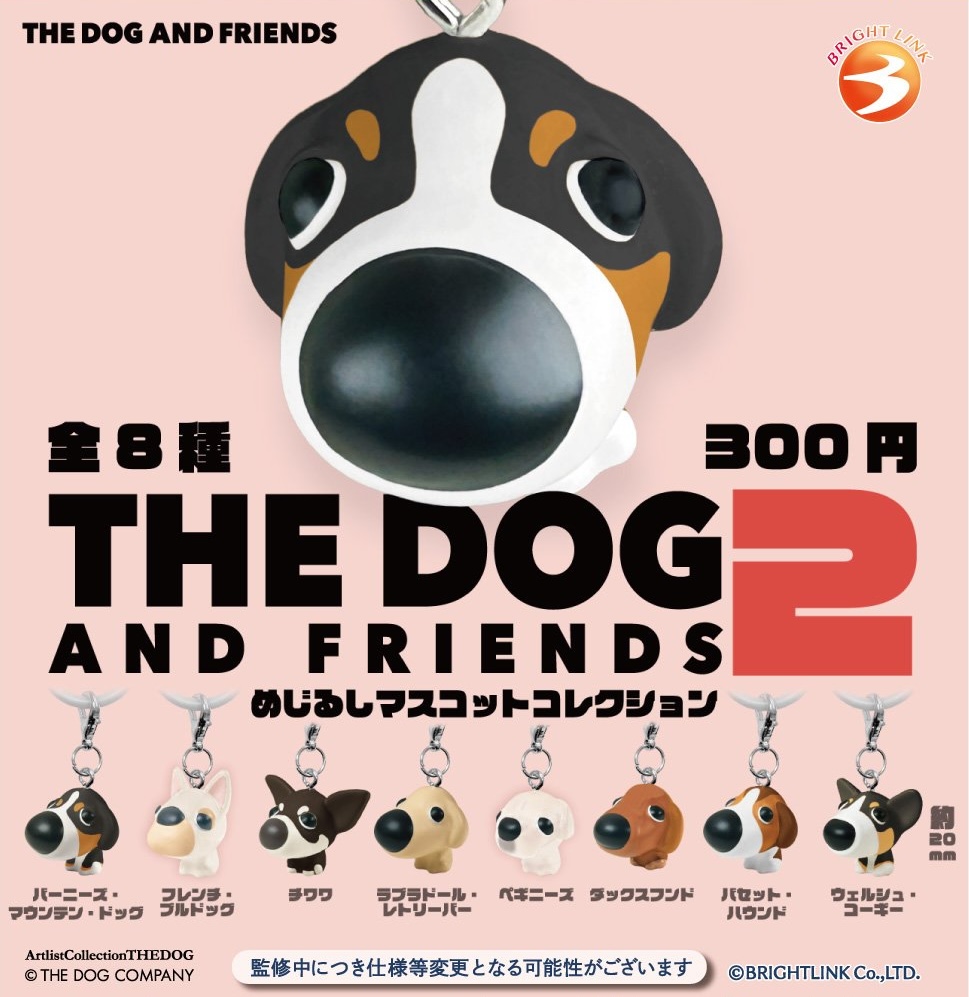 THE DOG AND FRIENDS めじるしマスコットコレクション2
