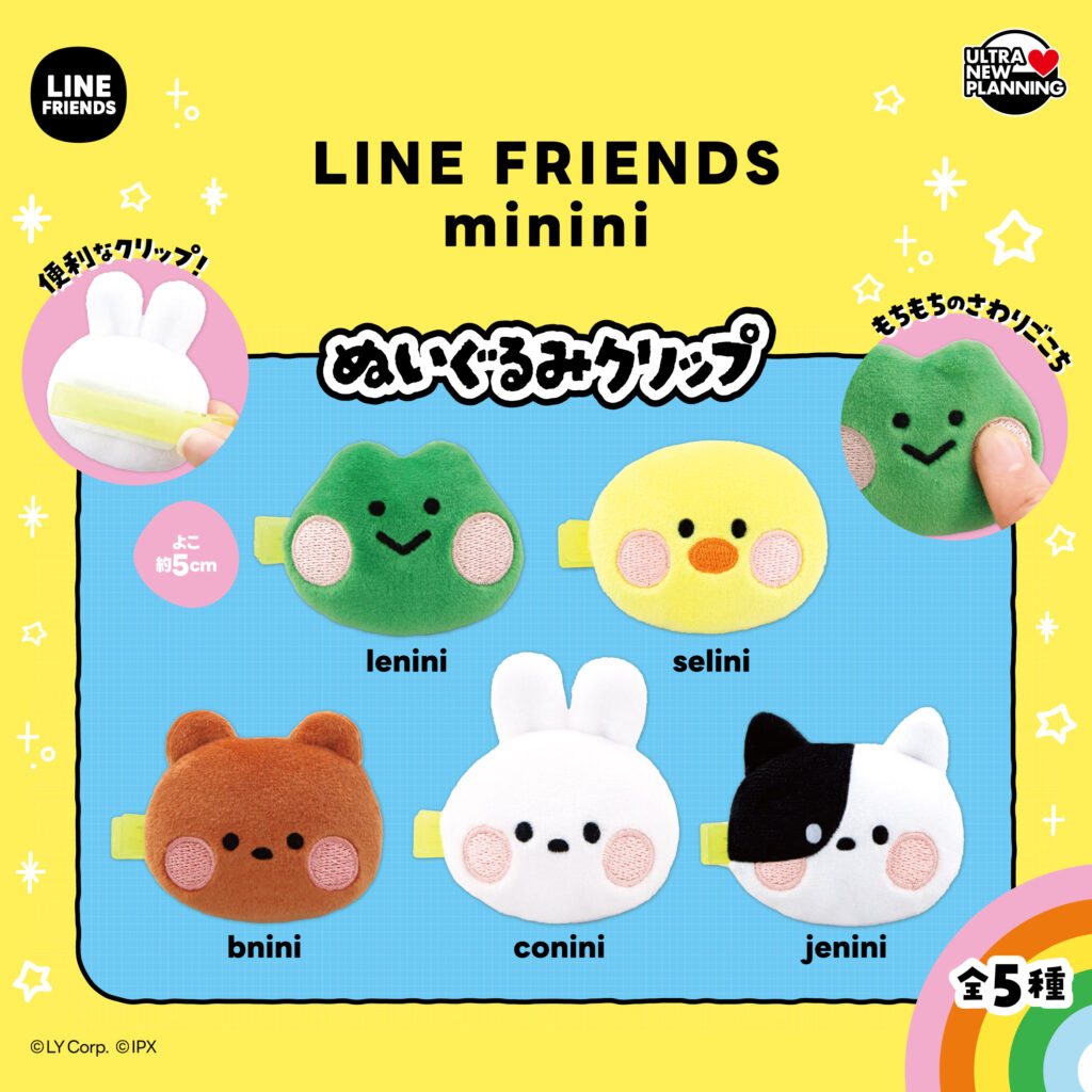 LINE FRIENDS minini ぬいぐるみクリップ
