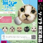 ドアップ猫缶ミラー 〜猫カフェ MOCHA 渋谷センター街店のニャンズ〜