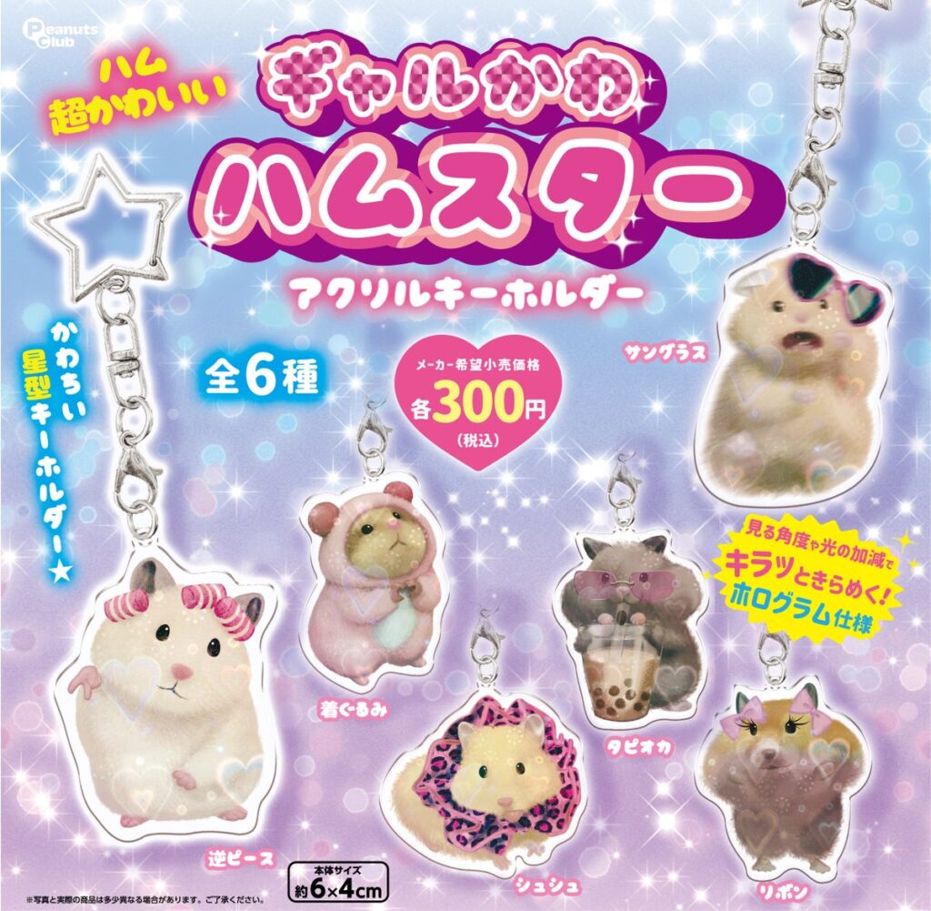 ギャルかわハムスター アクリルキーホルダー