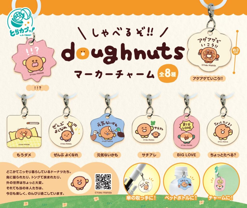 しゃべるぞ！ドーナツ マーカーチャーム