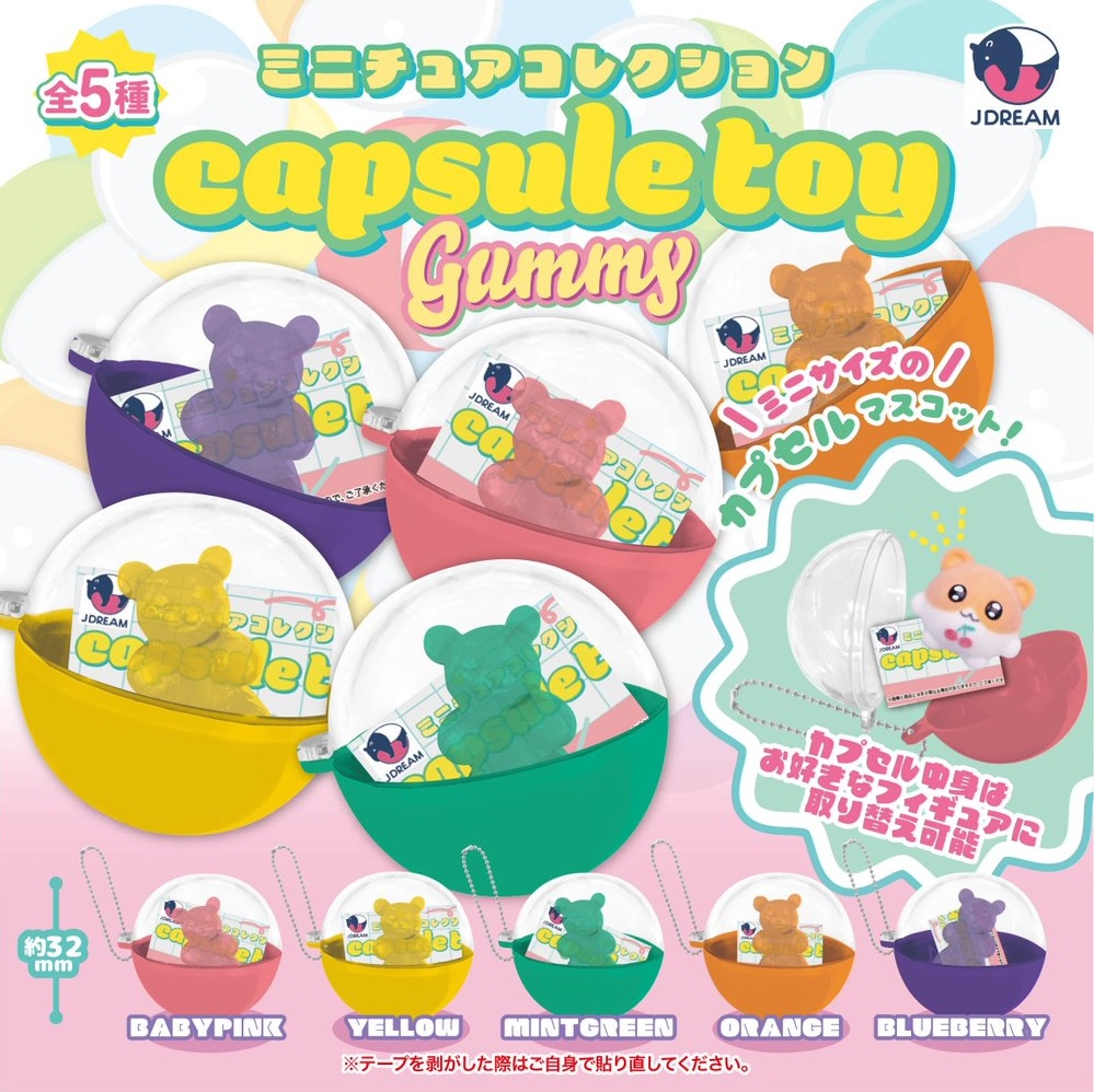 ミニチュアコレクション カプセルトイグミ