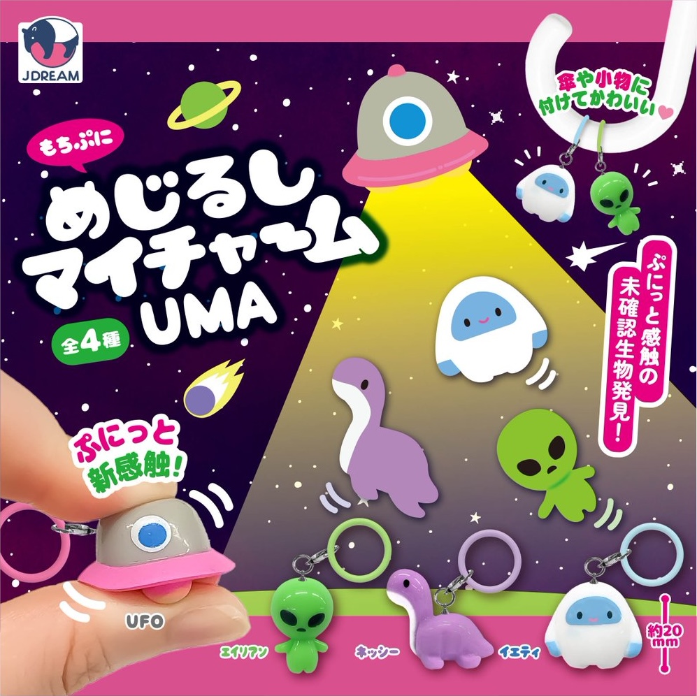 めじるしマイチャーム UMA