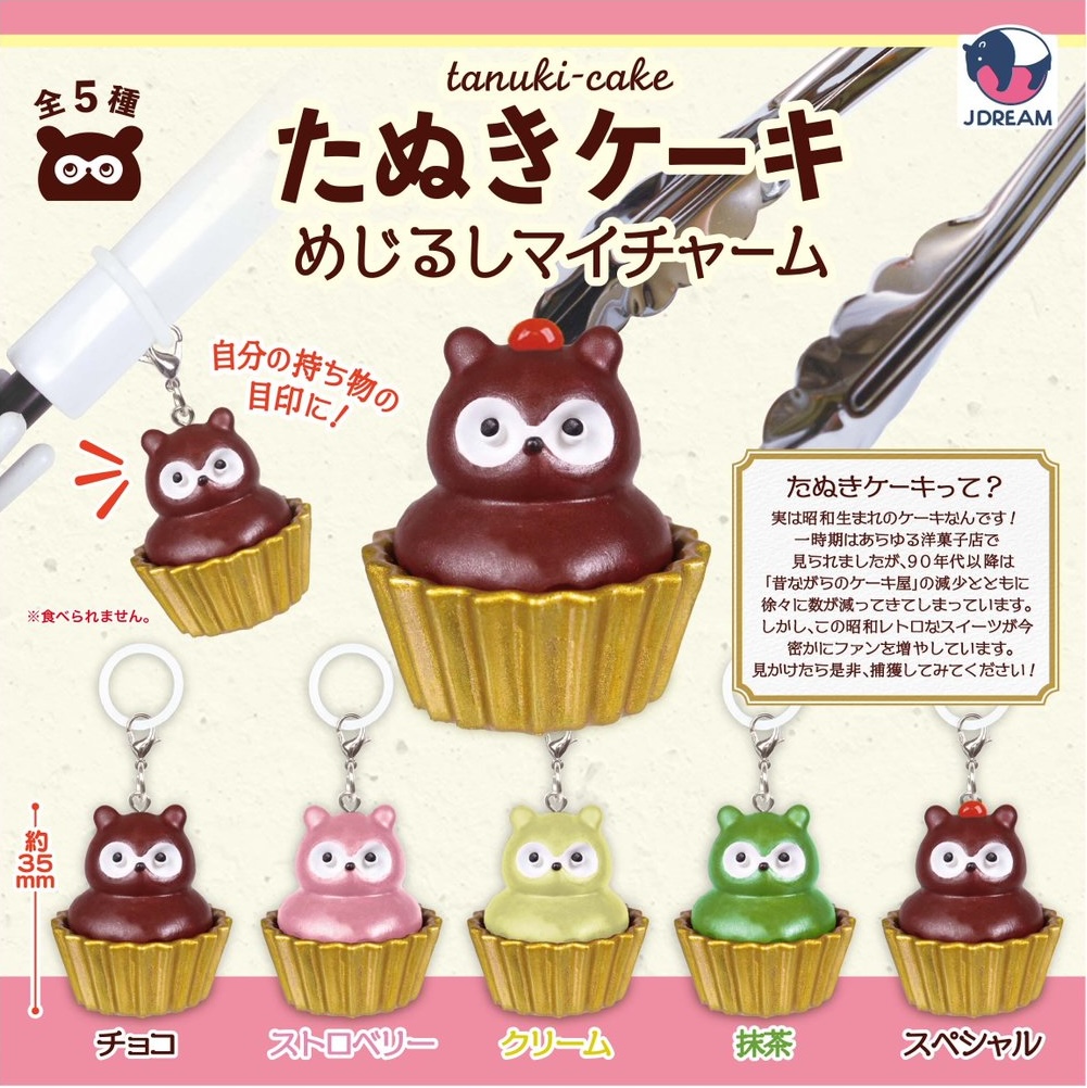 たぬきケーキ めじるしマイチャーム
