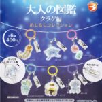 大人の図鑑 クラゲ編 めじるしコレクション