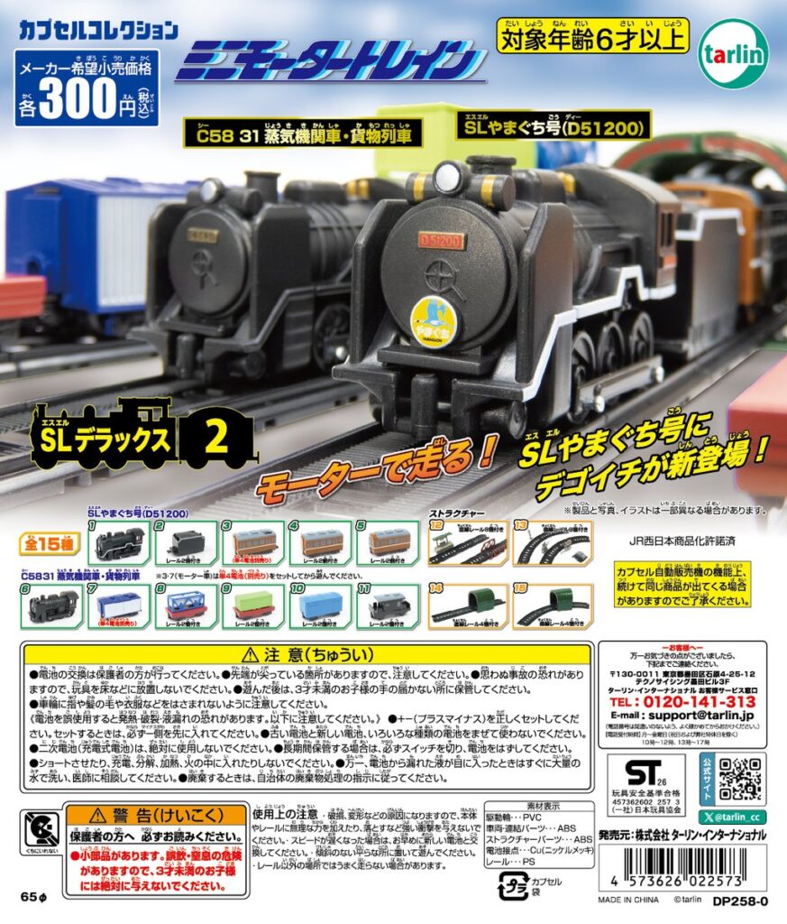 ミニモータートレイン SLデラックス2