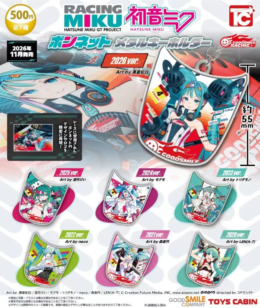 初音ミク GTプロジェクト ボンネットメタルキーホルダー