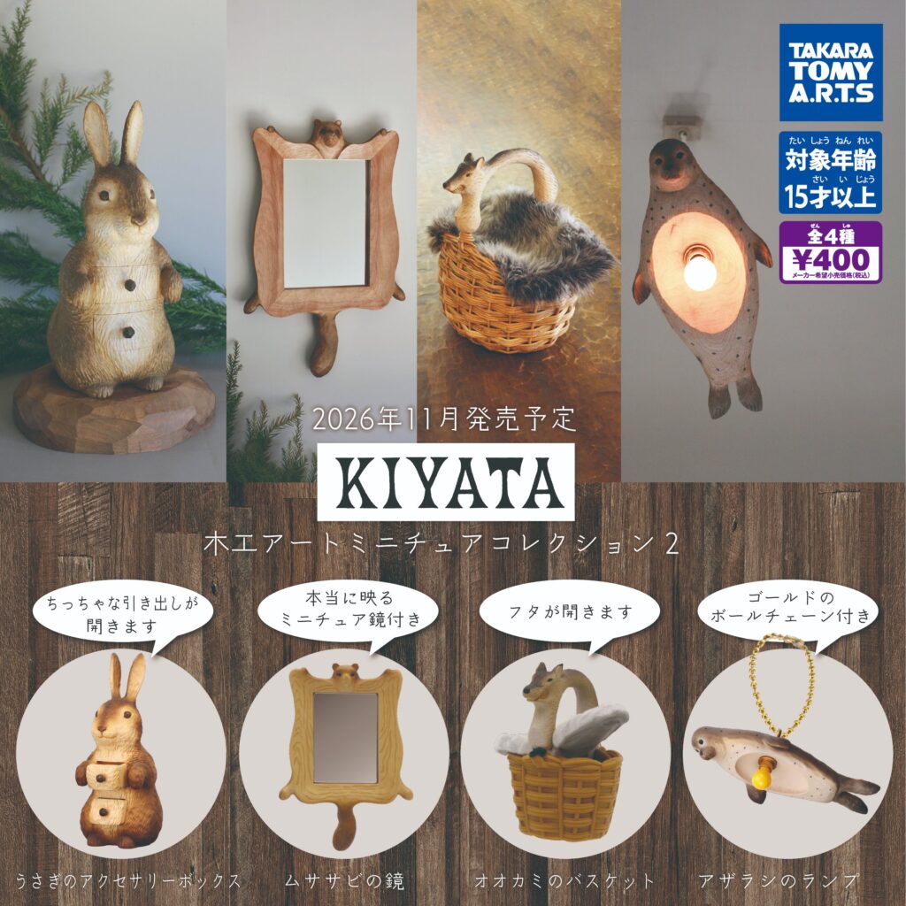 KIYATA 木工アートミニチュアコレクション２