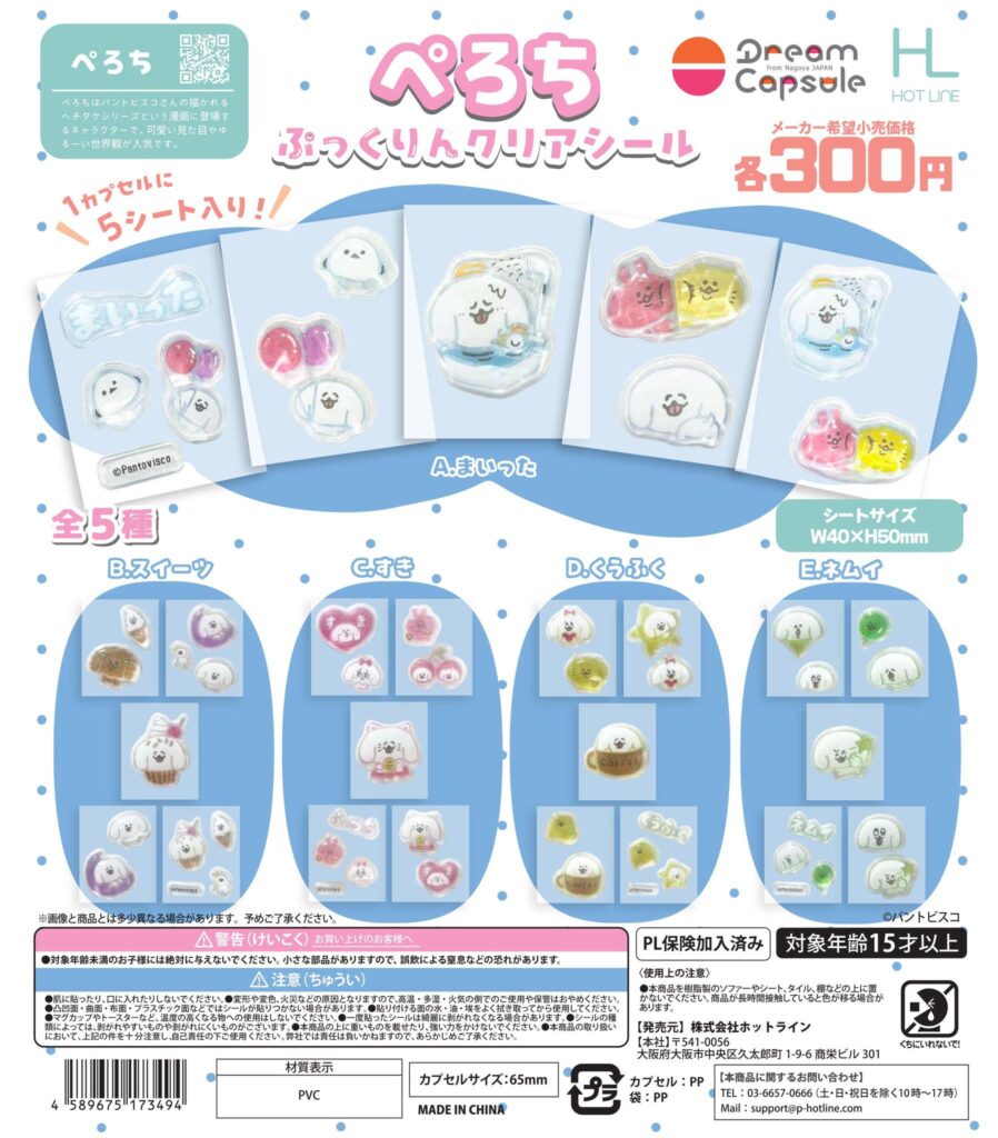 ぺろち ぷっくりんクリアシール