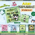アーミーこぱむだ ポーチコレクション