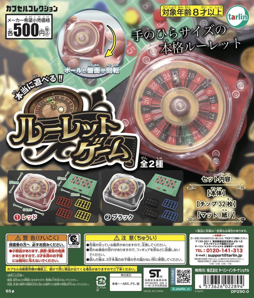 ルーレットゲーム