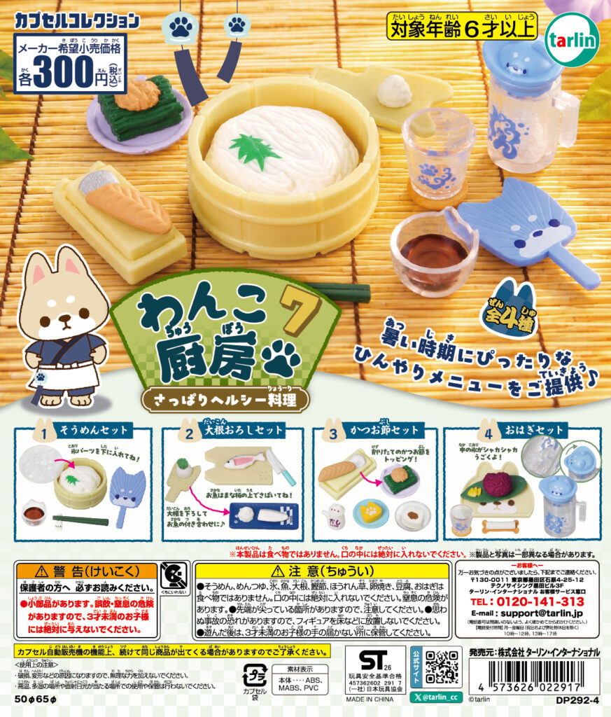 わんこ厨房７