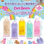 ケアベア ころふわ マルチポーチ