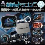 家庭科のドラゴン 裁縫ケース風メタルキーホルダー