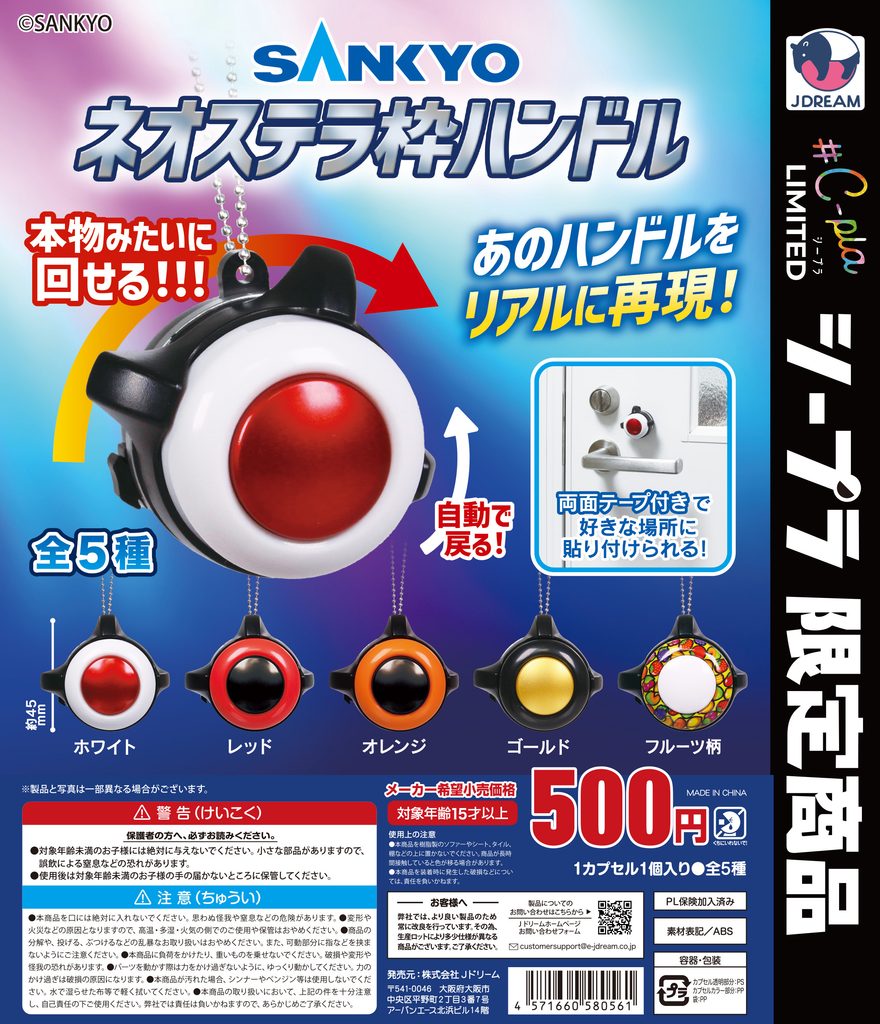 SANKYO どこでもパチンコハンドルマスコット