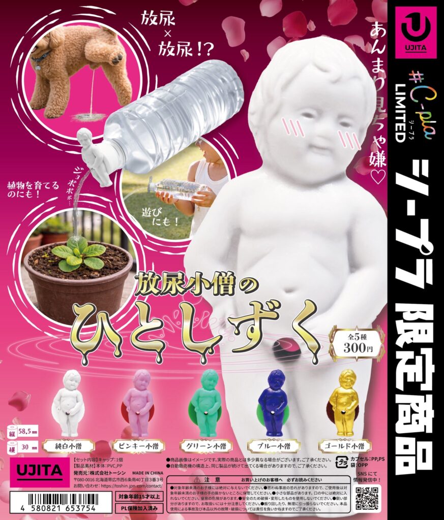 放尿小僧のひとしずく