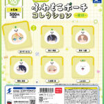18TRIP みにコレ！ ふわもこポーチコレクション 昼班