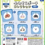18TRIP みにコレ！ ふわもこポーチコレクション 朝班