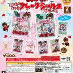 モンチッチ シャカシャカフレークシール風チャーム