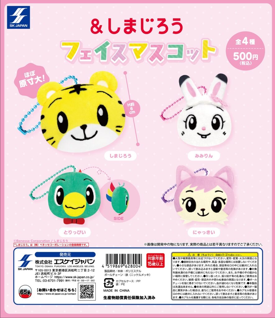 ＆しまじろう フェイスマスコット