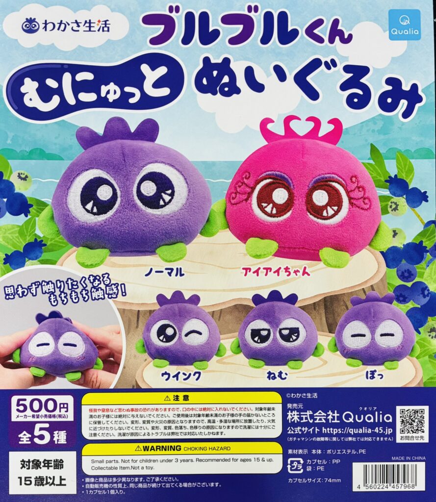 ブルブルくん むにゅっとぬいぐるみ