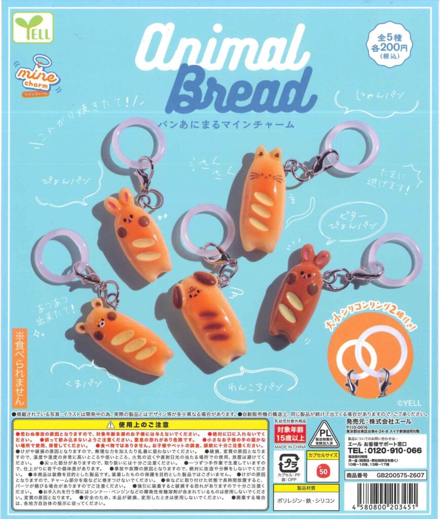 パンあにまる mineチャーム