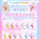 マジカルスティック デコレーションワンポイントチャーム