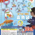 きらめく縁日 金魚袋のめじるしコレクション
