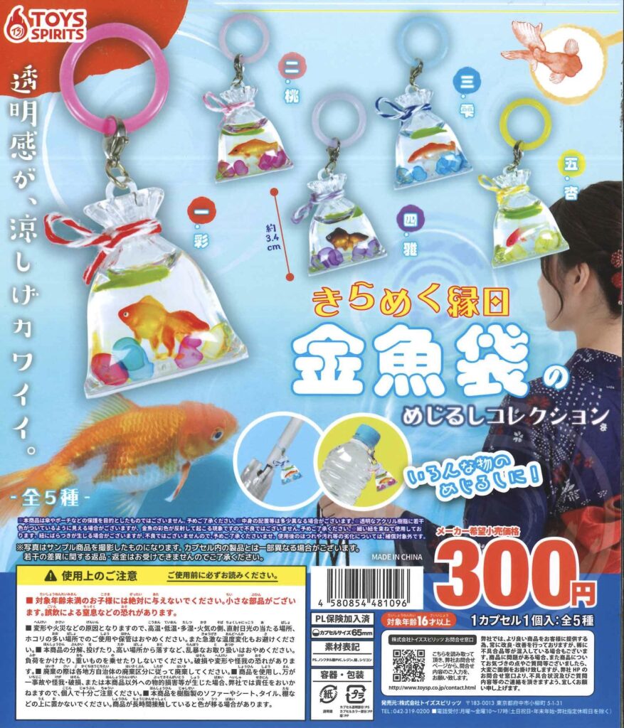 きらめく縁日 金魚袋のめじるしコレクション