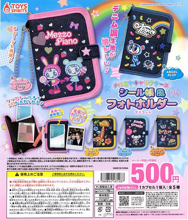 ナルミヤキャラクターズ シール帳風フォトホルダーマスコット